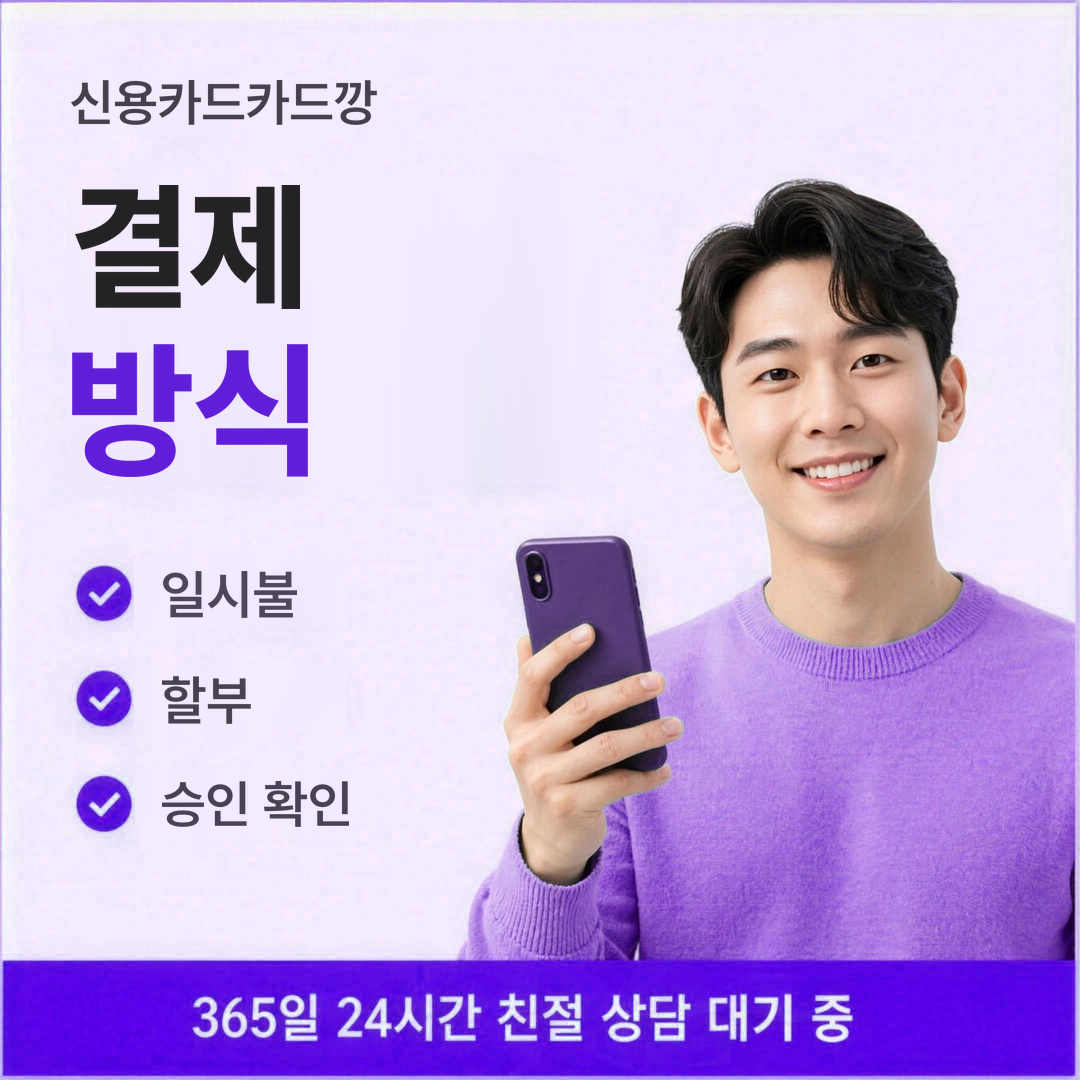 다음머니 신용카드카드깡 결제 방식 안내