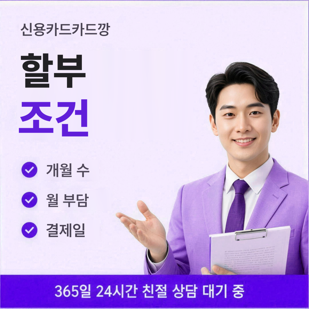 다음머니 신용카드카드깡 할부 조건 안내