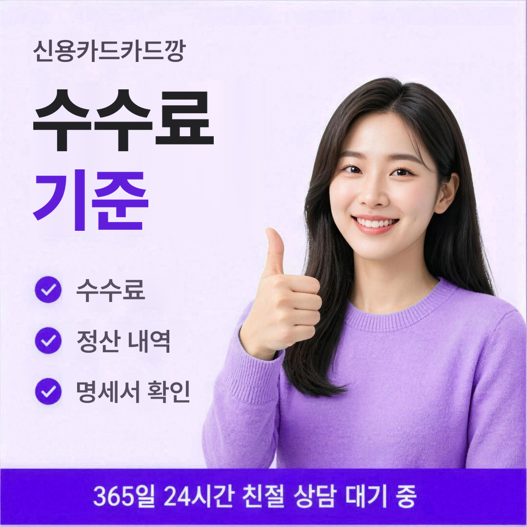 다음머니 신용카드카드깡 수수료 기준 안내