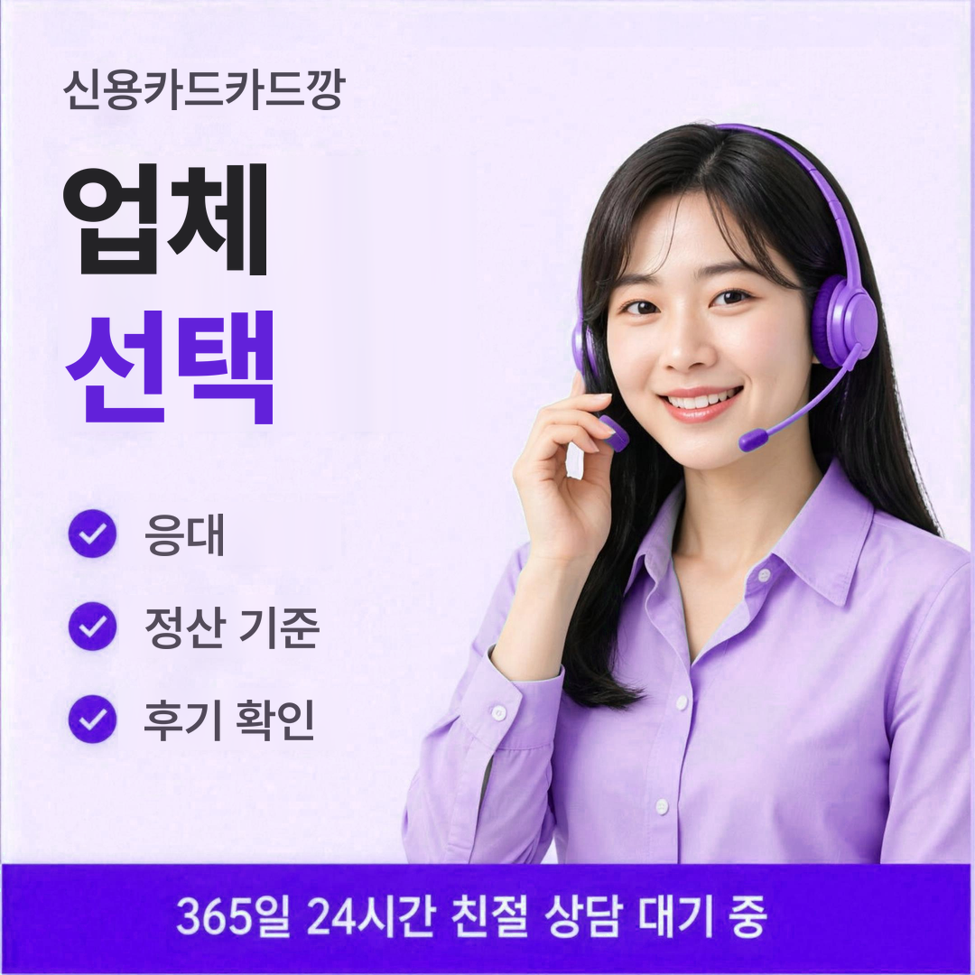 다음머니 신용카드카드깡 업체 선택 안내