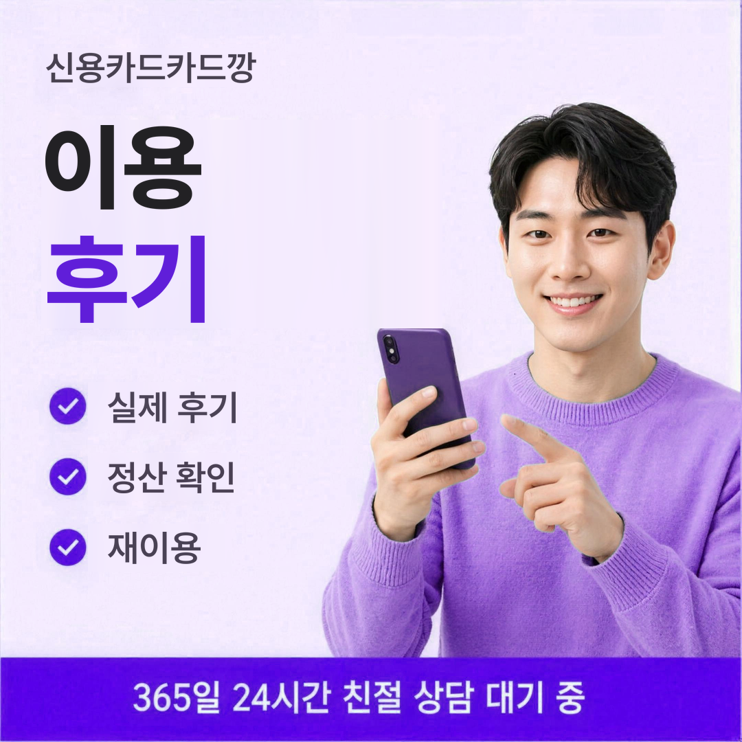 다음머니 신용카드카드깡 이용 후기 안내